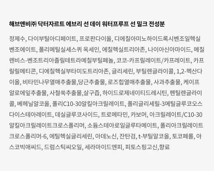 [1+1 올영기획]닥터자르트 에브리선데이 워터프루프 선 밀크 30ml 1+1 기획세트 상세페이지 16